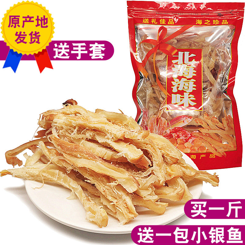 速发现货手撕鱿鱼500g即食海鲜北海特产鱿鱼丝地方特色鱿鱼条零食