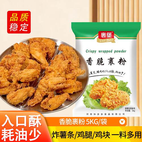香脆裹粉商用入口酥脆炸鸡腿鸡块裹粉面包糠餐饮店一料多用油炸粉
