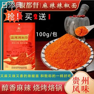 椒都督麻辣五香辣椒面 烙锅烧烤蘸料火锅干碟辣椒粉贵州特产正宗