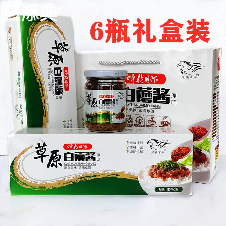 拌饭拌面 面酱呼伦贝尔纵横草原白蘑酱蘑菇香菇酱礼盒装180g*6包,粮油调味/速食/干货/烘焙,酱类调料,淘宝优惠券,粉丝福利购,淘宝优惠卷