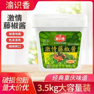 渝识香藤椒酱3.5kg多用途藤椒味调料藤椒鱼鸡商用青藤椒香椒麻料