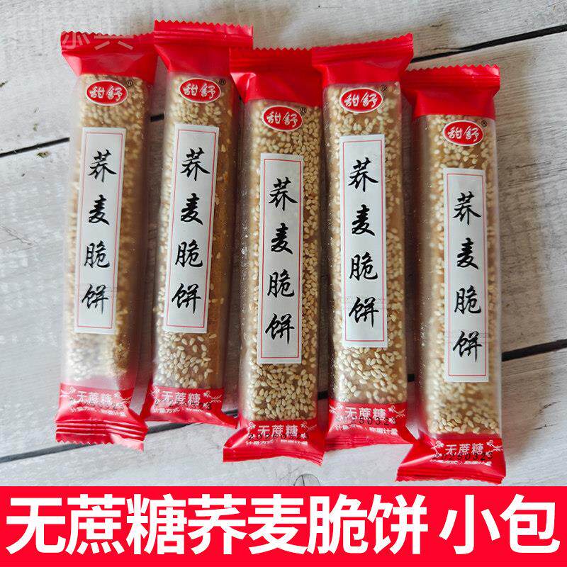 南通如皋特产甜舒荞麦脆饼小包装散称芝麻酥饼糕点零食早餐泡牛奶