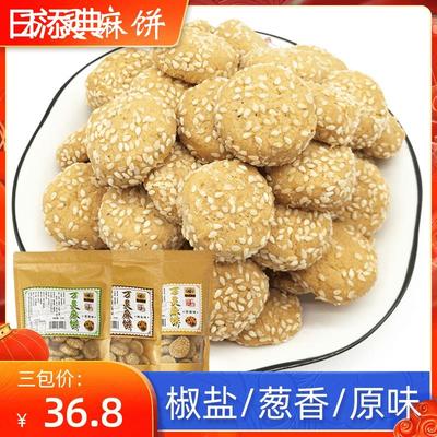 重庆荣昌特产万灵古镇麻饼450g*3袋椒盐葱香老人小孩桃酥饼干零食