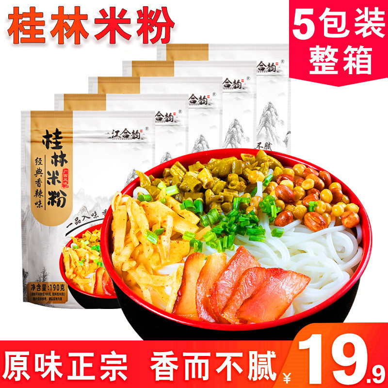 现货5袋正宗桂林米粉袋装广西特产干米粉卤水冲泡速食酸辣粉整箱