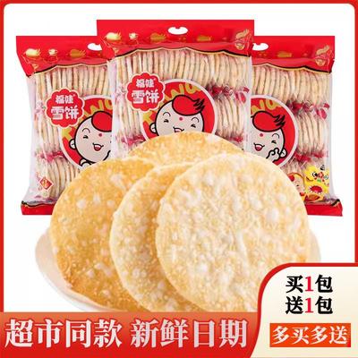 福娃雪饼仙贝500g大米饼零食锅巴饼干袋装膨化休闲食品年货大礼包