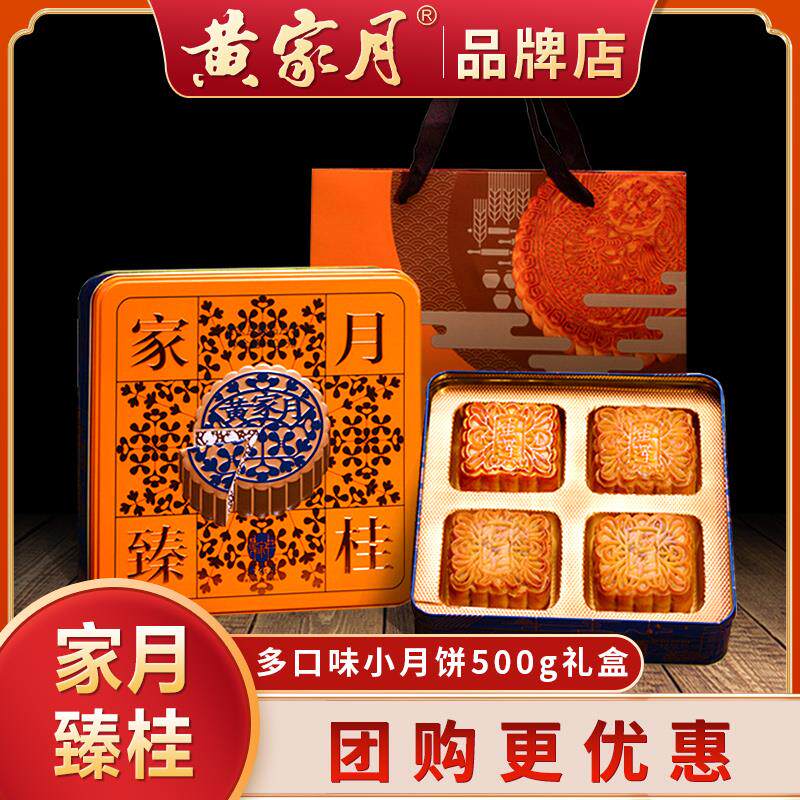黄家月家月臻桂合浦公馆黄记五仁叉烧蛋莲豆沙混合多口味广式月饼