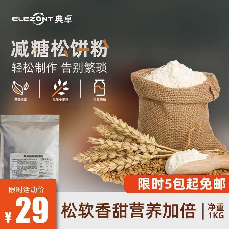 典卓1 华夫饼预拌粉松饼粉煎饼烘焙早餐原料 1kg,粮油调味/速食/干货/烘焙,预拌粉,淘宝优惠券,粉丝福利购,淘宝优惠卷