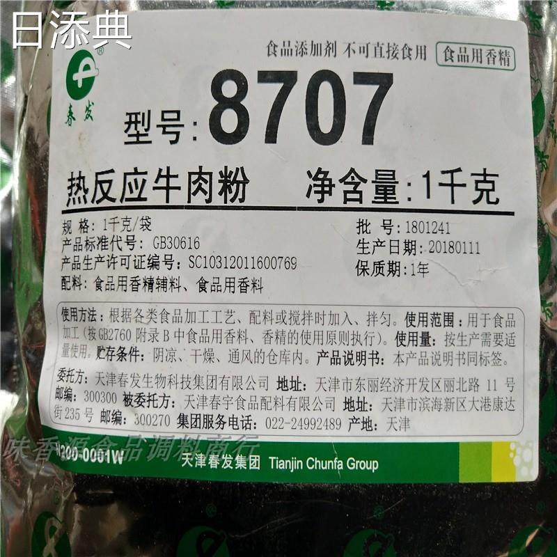 促销天津春发热反应牛肉