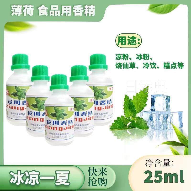 央妈推官方旗舰店薄荷水食用老式薄荷汁浓缩型香精冰白凉粉绿豆汤