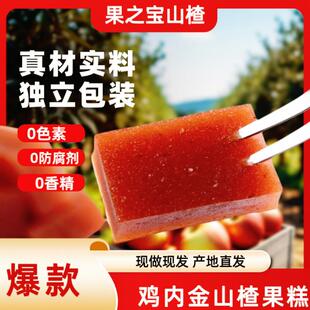 无添加山楂老式 鸡内金山楂果糕酸甜开胃健康山楂糕独立包装 小包装