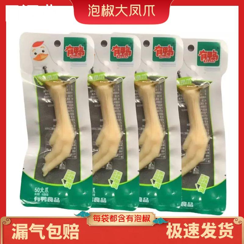 泡椒大凤爪卤味大鸡爪有鸭50爪真空独立包装休闲办公零食多味凤爪