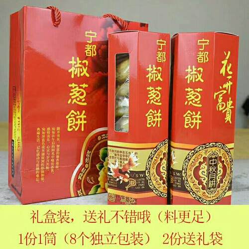 江西特产宁都椒葱饼脱皮中秋五仁月饼酥饼传统糕点零食小吃老月饼