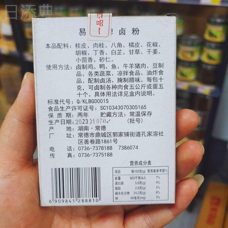 湖南一品江南卤粉卤肉卤蛋炒菜香辛料调味秘制卤料粉五香卤水料粉