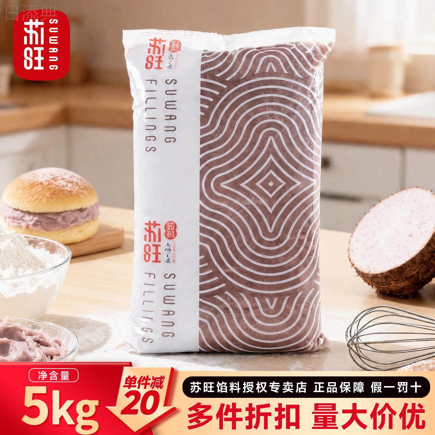 苏旺芋泥馅香芋紫薯南瓜馅红豆沙馅芋泥奶球蛋黄酥芋泥香酥鸭5kg