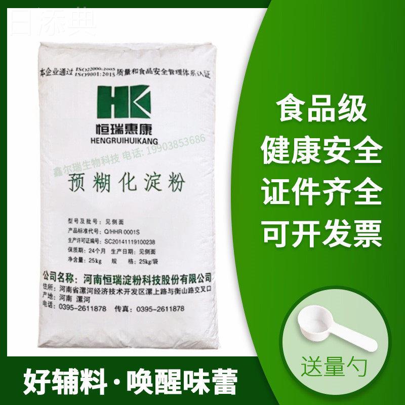 预糊化淀粉变性淀粉食品级食用增稠剂原料蜡质黏玉米木薯25kg原装