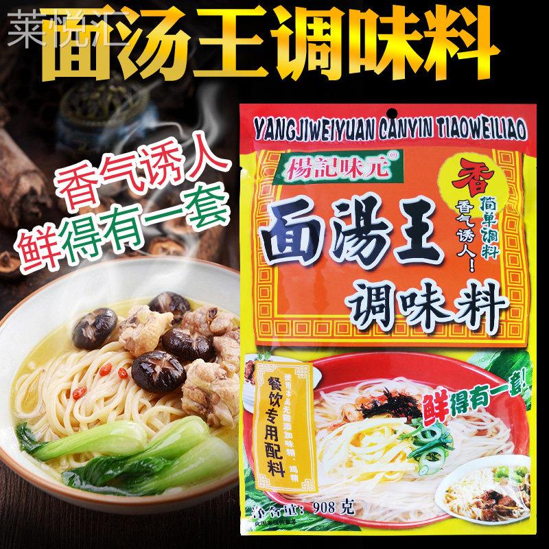 杨记味元面汤王调味料908g拉面米线火锅汤底浓缩高汤面条调料商用