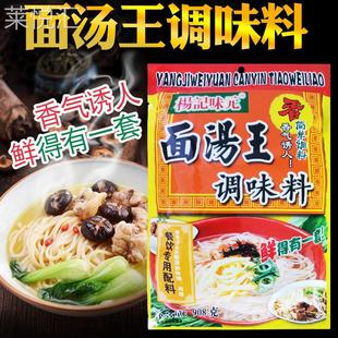 杨记味元面汤王调味料908g拉面米线火锅汤底浓缩高汤面条调料商用