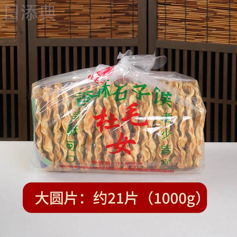 蒲城杜毛女芝麻石子馍650g/1000g滩张手工干馍棒棒馍包邮陕西特产