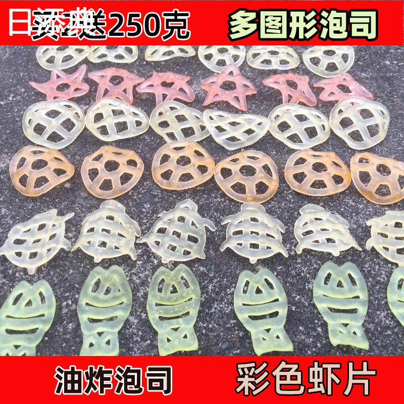 五彩虾片 彩色油炸原料 自己炸 泡司 500克 包邮 虾片虾条 龙虾片