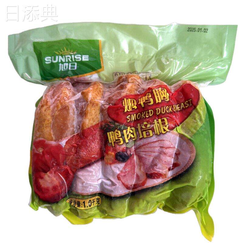 旭日烟鸭胸 旭日牌烟熏鸭胸 旭日鸭胸 鸭肉培根简餐披萨寿司1千克