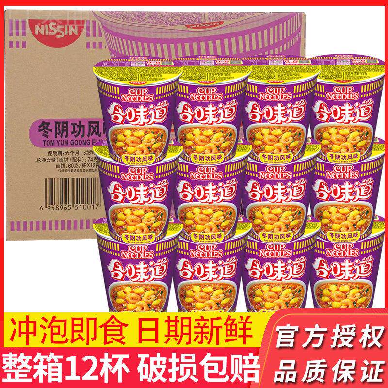 合味道杯面整箱冬阴功方便面12杯装泡面怀旧零食好吃的冬荫功汤面