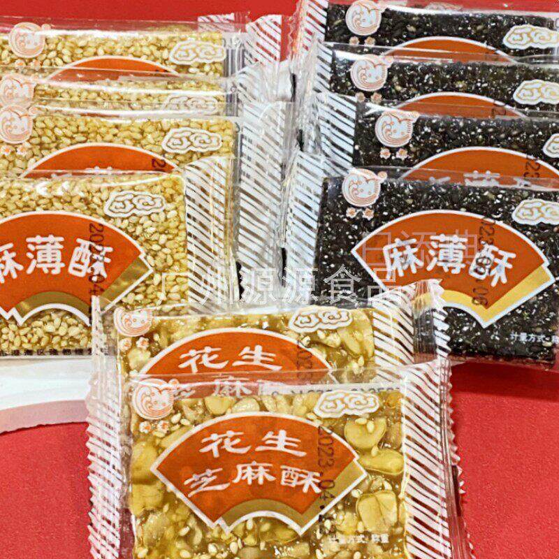 花生芝麻酥麻薄酥白芝麻糖黑芝麻酥香脆薄糖片休闲 点心糖果零食