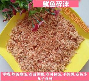 即食鱿鱼碎丝沫粒250克紫菜包饭寿司料理饭团章鱼小丸子海味零食