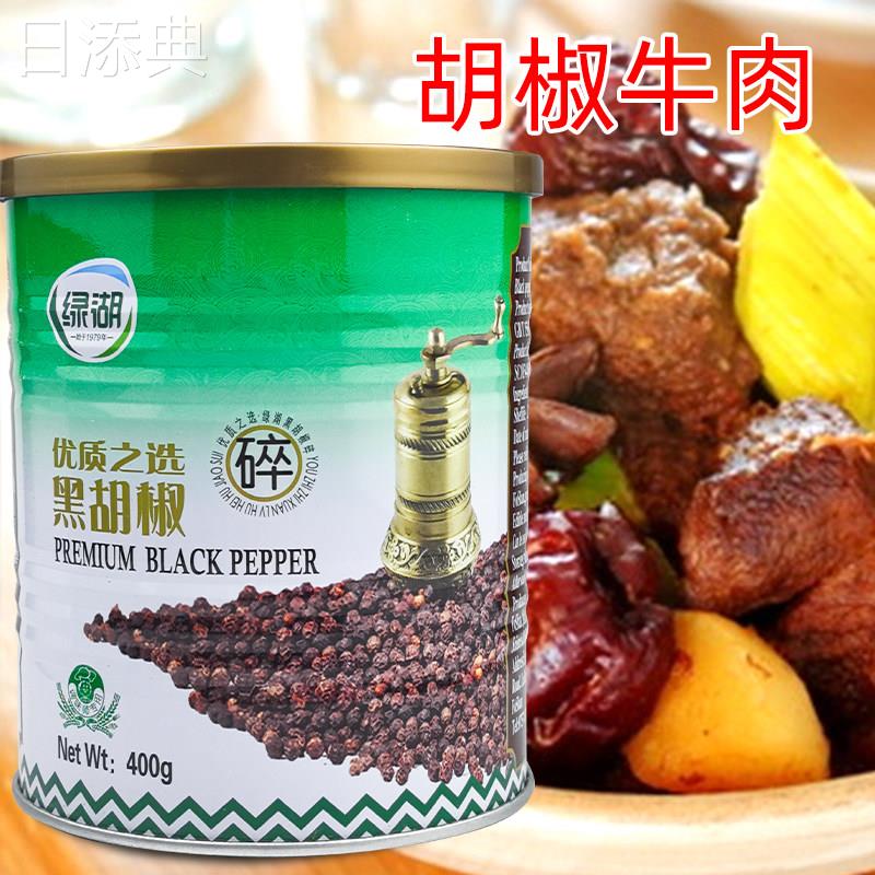 锦厨黑胡椒碎400g 绿湖牌黑椒碎黑椒胡椒牛扒西餐专用调料1罐包邮