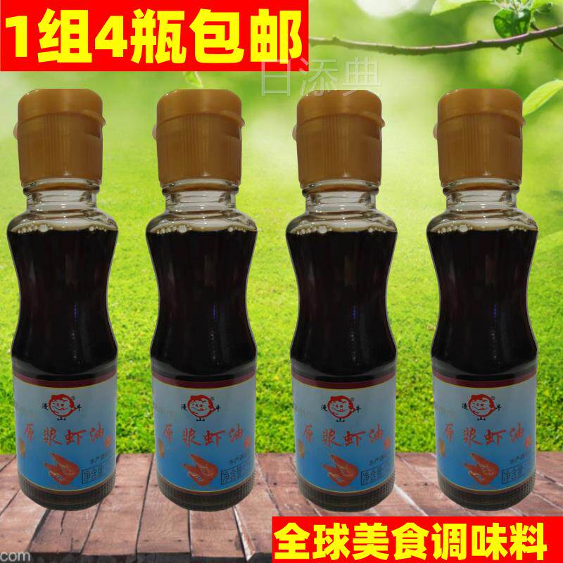 漫山牛原浆虾油125ml*4瓶包邮 天津特产 火锅海鲜调料鱼露