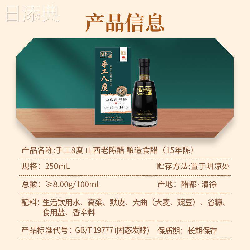 紫林手工8度15年山西老陈醋250ml/盒礼品醋山西特产食醋年货礼盒