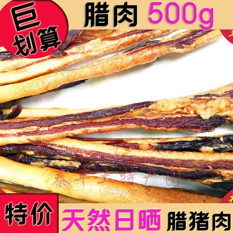 韶关始兴农家腊肉500g南雄农家咸腊肠自晒本地腊猪肉特产风肠