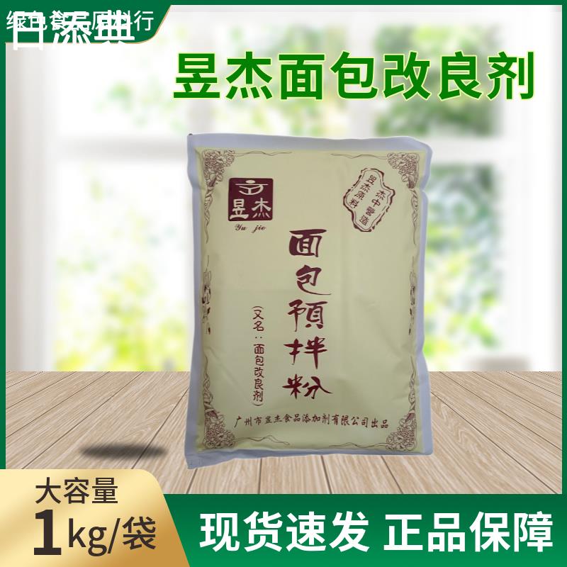 昱杰面包改良剂面包预拌粉包子馒头面包各种饼改良剂1kg多省包邮