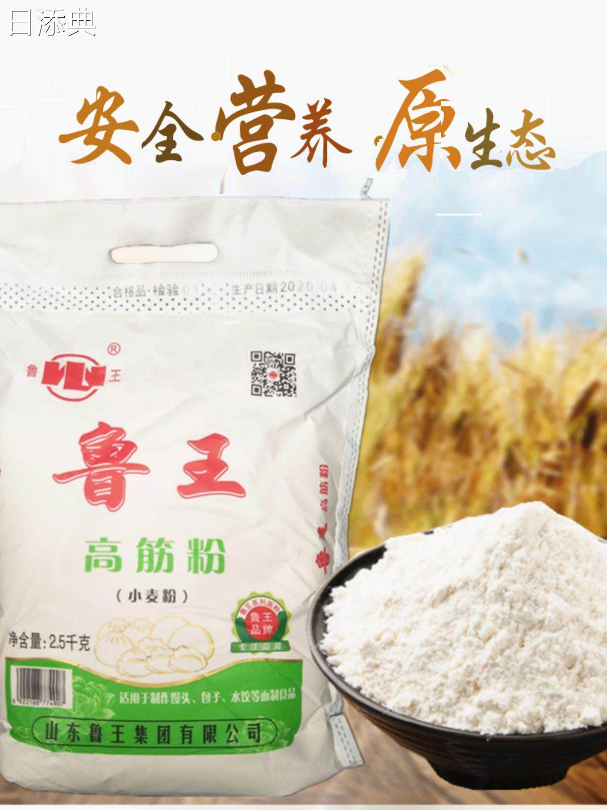 面粉鲁王高筋包馒头子水