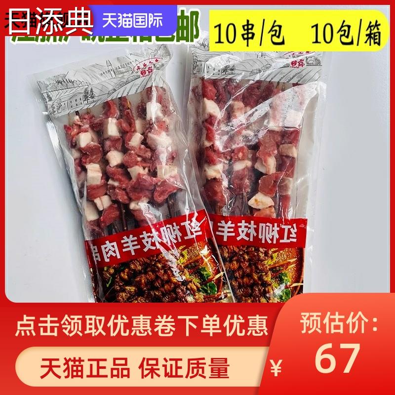 舜客红柳枝风味羊肉串烧烤食材半成品烤串新疆肉串烤肉食材内蒙古