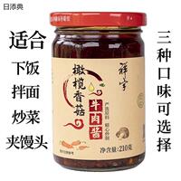陇南祥宇橄榄香菇牛肉酱鸡肉酱橄榄松茸辣椒酱拌饭夹馍210g/瓶
