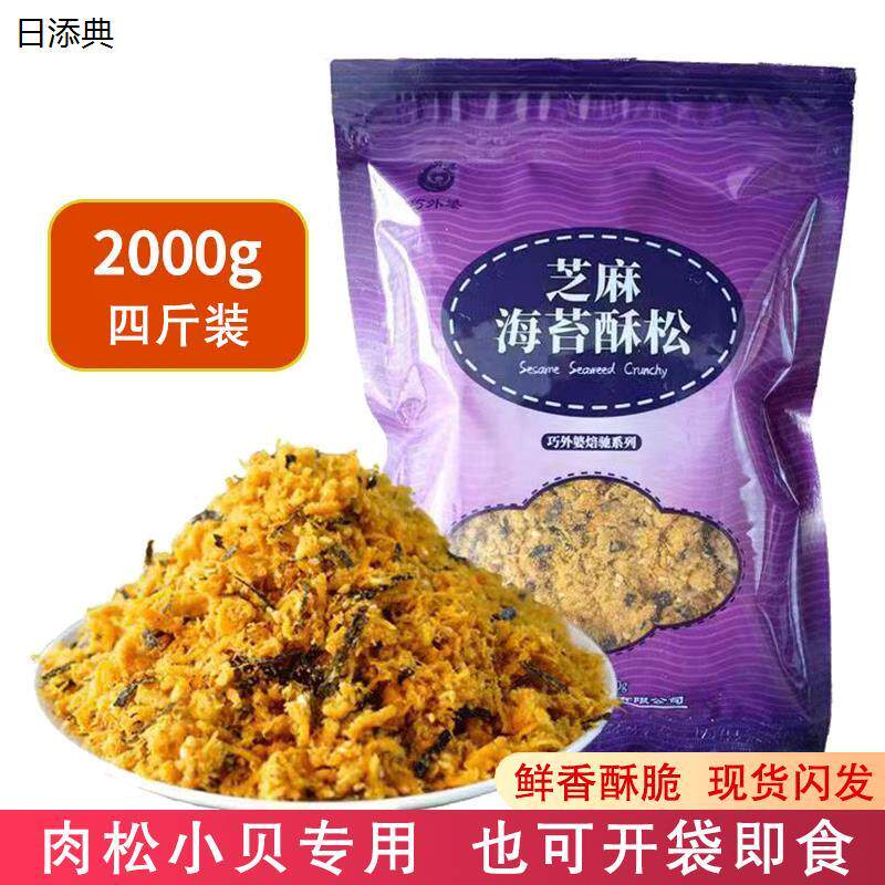 巧外婆焙驰海苔脆肉松250g包邮芝麻海苔酥松小贝专用即食儿童肉松