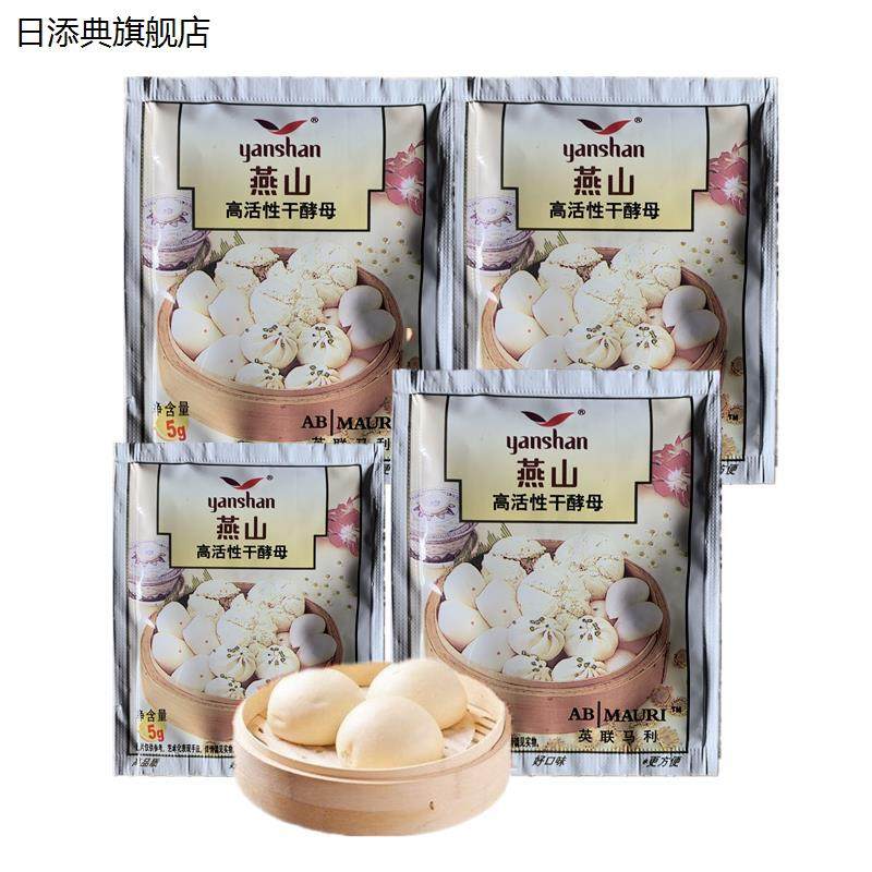 燕山酵母粉高活性低糖干酵母粉5克多袋可选馒头发酵粉