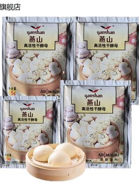 燕山酵母粉高活性低糖干酵母粉5克多袋可选馒头发酵粉