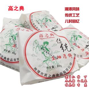 湖南湘潭特产高之典生油月饼葱油五仁中秋酥皮老式月饼儿时回忆