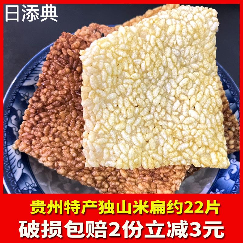 贵州特产吆辣水晶米锅巴独山米扁米糄荔波特产黔南土特产480克