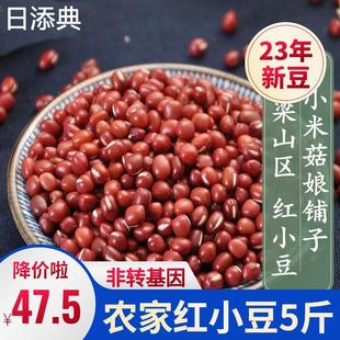 新红豆2500g农家非赤豆五谷粗粮红小豆薏米粥五谷杂粮粮食 红小豆