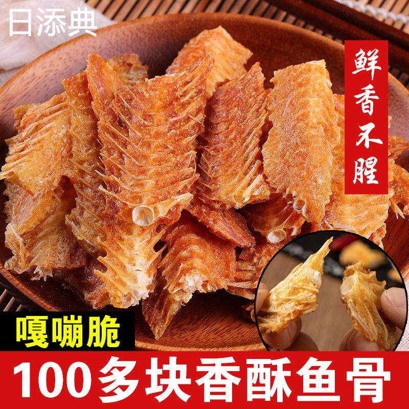 鱼骨酥香酥鱼排深海原味脆烤鱼骨头干即食海味休闲营养零食鱼骨粒