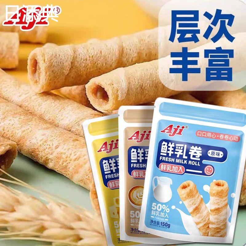 Aji鲜乳卷50%鲜乳加入酥脆蛋卷原味芝士味生椰拿铁味休闲零食150g
