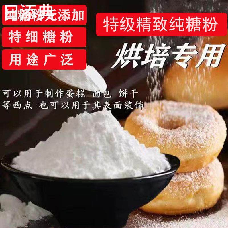 烘焙纯白糖粉 防潮糖霜 特细砂糖粉西点装饰蛋糕面包糕点撒粉包邮,粮油调味/速食/干货/烘焙,特色/复合食品添加剂,淘宝优惠券,粉丝福利购,淘宝优惠卷