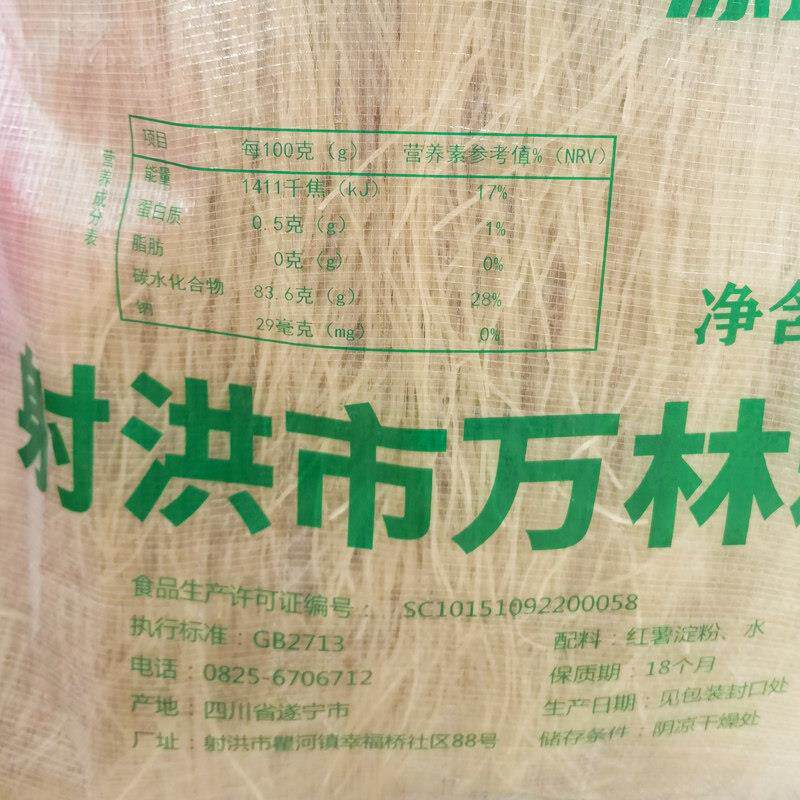 四川射洪特产手工纯红薯粉条5斤家用凉拌炒粉商用酸辣粉鸭血粉丝