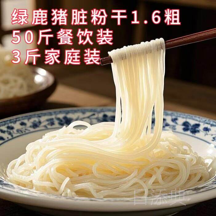正宗温州绿鹿猪脏粉干 干3斤50斤装云南过桥干米线 线米粉干 干温
