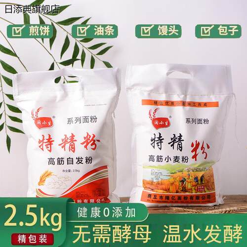 特制一等高筋自发面粉5斤小麦粉馒头包子烘焙手抓饼饺子皮高筋粉