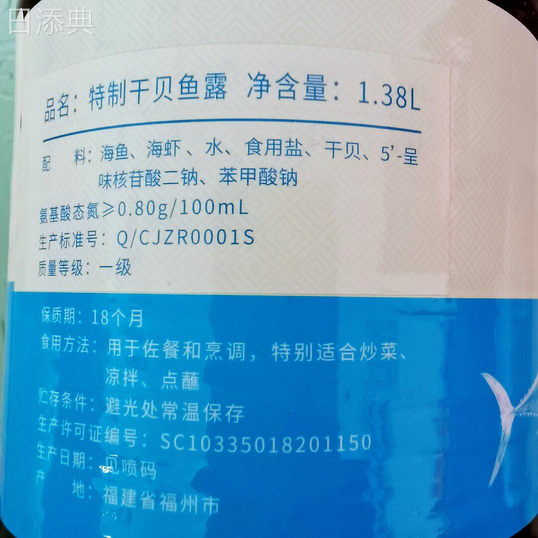 福州鱼露干贝虾油福建深海鱼调料调味酱油海鲜油调汁捕鱼匠1.38L