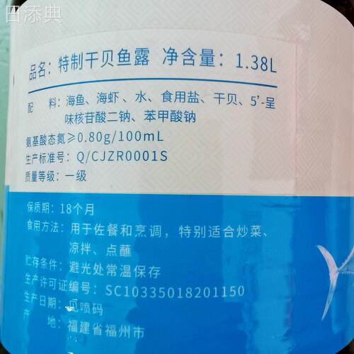 福州鱼露干贝虾油福建深海鱼调料调味酱油海鲜油调汁捕鱼匠1.38L