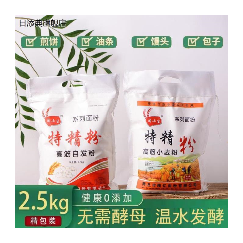 特制一等高筋自发面粉5斤小麦粉馒头包子烘焙手抓饼饺子皮高筋粉